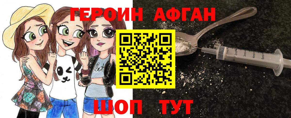 ГЕРОИН Афган  Героин  Саяногорск  Вход с VPN 