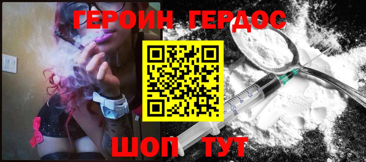 ГЕРОИН белый Саяногорск