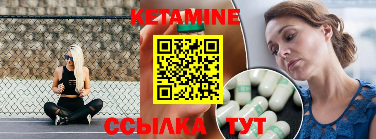 Кетамин VHQ Саяногорск