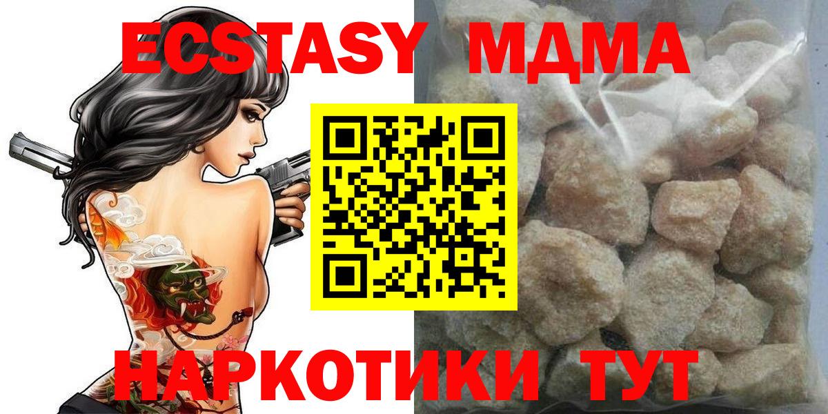 МДМА кристаллы  MDMA  Вход с VPN  Саяногорск  МДМА crystal 