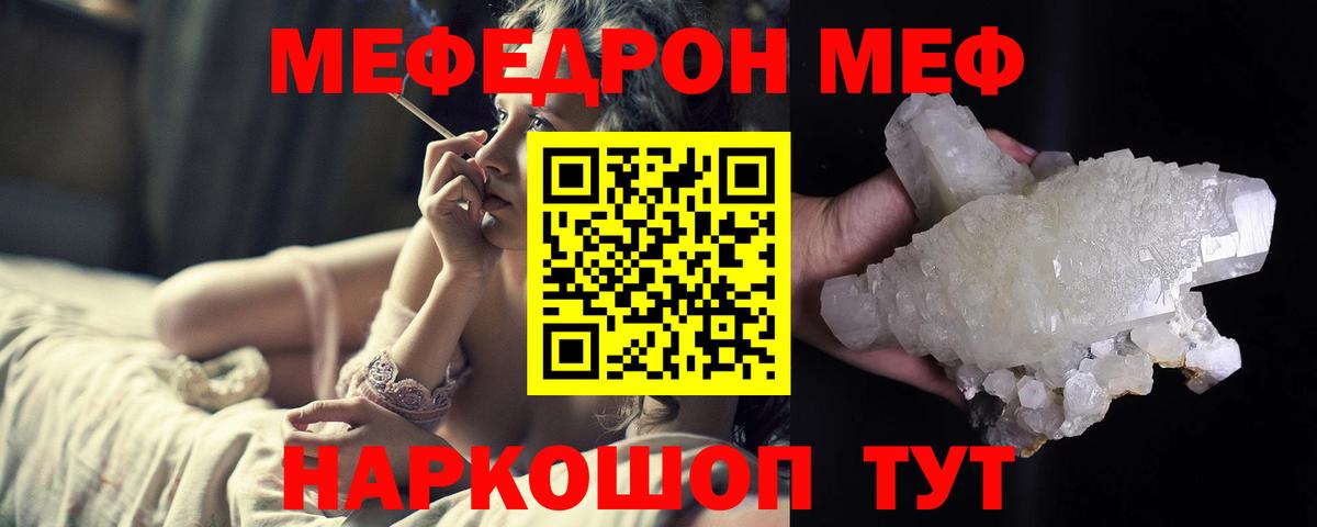 Меф мяу мяу кристаллы Саяногорск