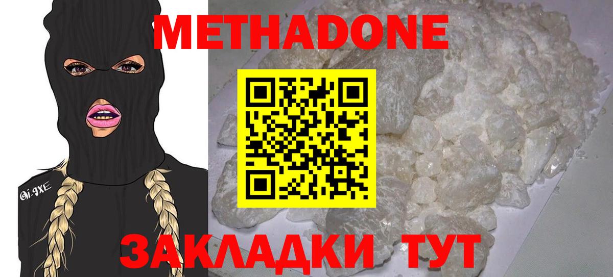 Метадон methadone  Вход с VPN  Саяногорск  Метадон VHQ 